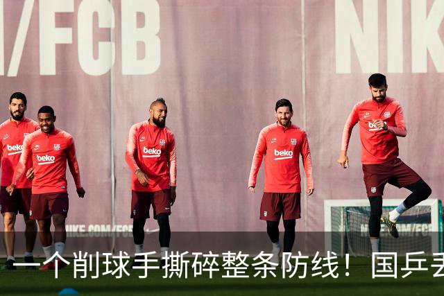 一个削球手撕碎整条防线！国乒丢冠，这道死穴还要痛多少年？
