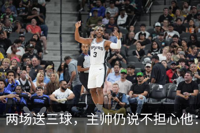 两场送三球，主帅仍说不担心他：维拉2比1终结曼城全胜