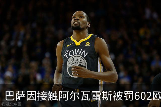 巴萨因接触阿尔瓦雷斯被罚602欧元，马竞投诉只换来这个数