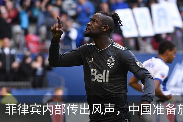 菲律宾内部传出风声，中国准备放开手脚，这次不会轻饶小马科斯？